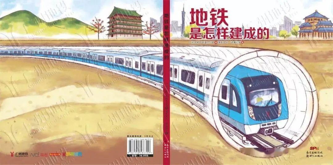 【见多识广】地铁是怎样建成的? | 漫画版解说,可以炫耀本领啦!的图1